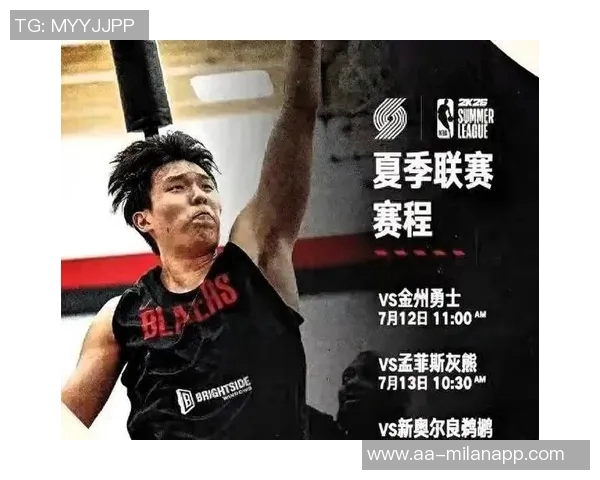 杨瀚森夏季联赛表现引发关注但在NBA赛场仍需耐心等待成长